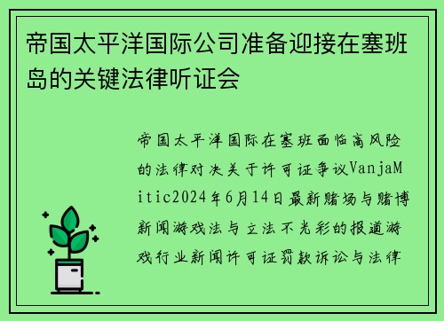 帝国太平洋国际公司准备迎接在塞班岛的关键法律听证会