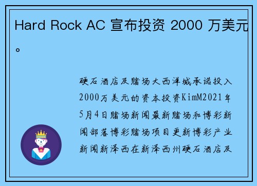 Hard Rock AC 宣布投资 2000 万美元。