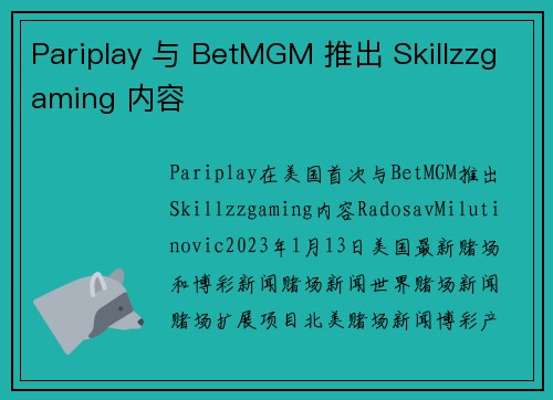 Pariplay 与 BetMGM 推出 Skillzzgaming 内容