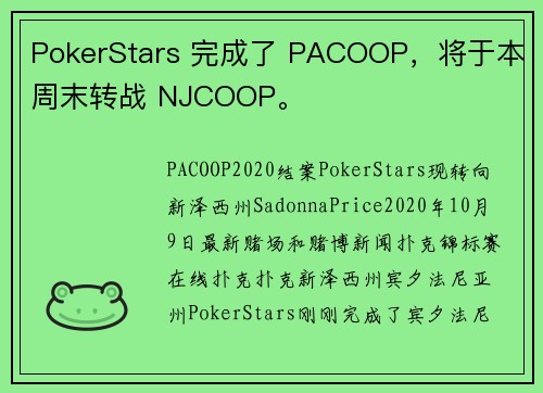 PokerStars 完成了 PACOOP，将于本周末转战 NJCOOP。