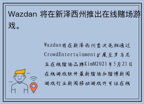 Wazdan 将在新泽西州推出在线赌场游戏。