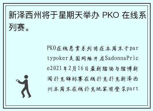 新泽西州将于星期天举办 PKO 在线系列赛。